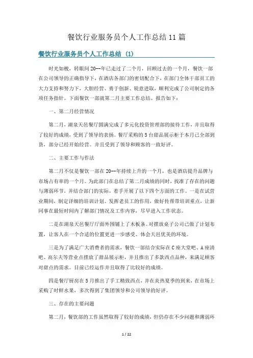 餐饮行业服务员个人工作总结11篇