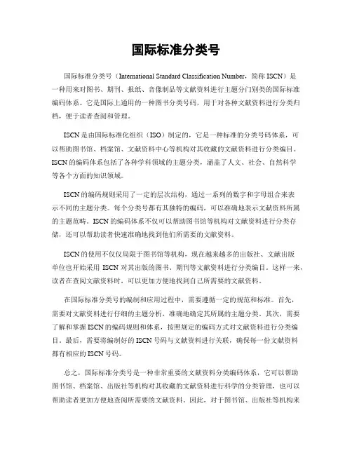 国际标准分类号