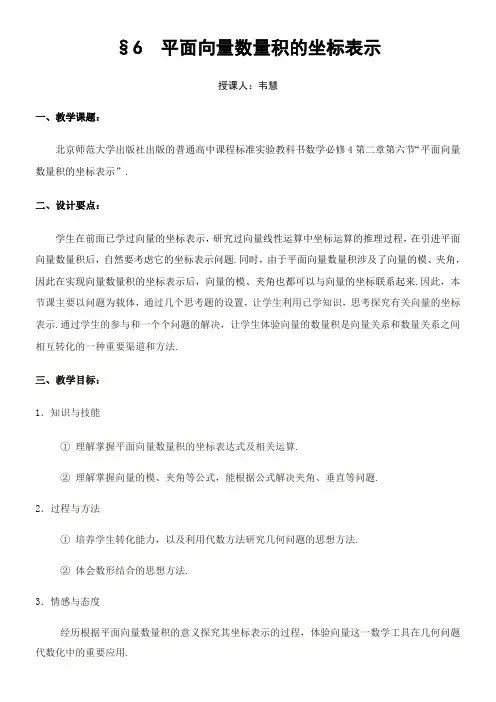 高中数学新北师大版精品教案《北师大版高中数学必修4 平面向量数量积的坐标表示》1