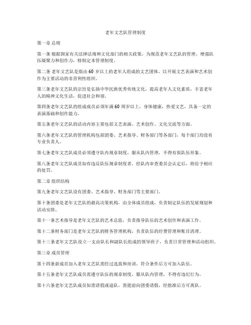 老年文艺队管理制度