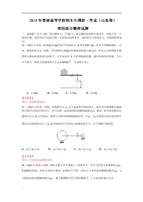 2015年高考物理试题山东卷(高清Word版+答案)
