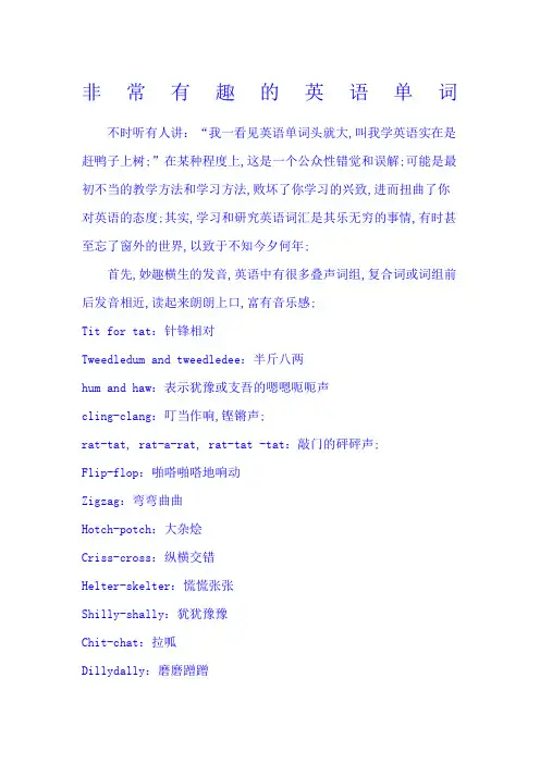 非常有趣的英语单词