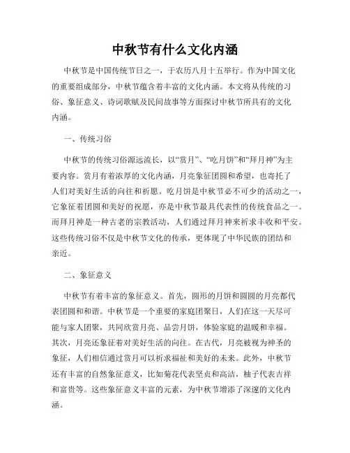 中秋节有什么文化内涵