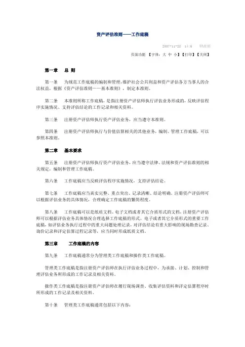 资产评估准则——工作底稿