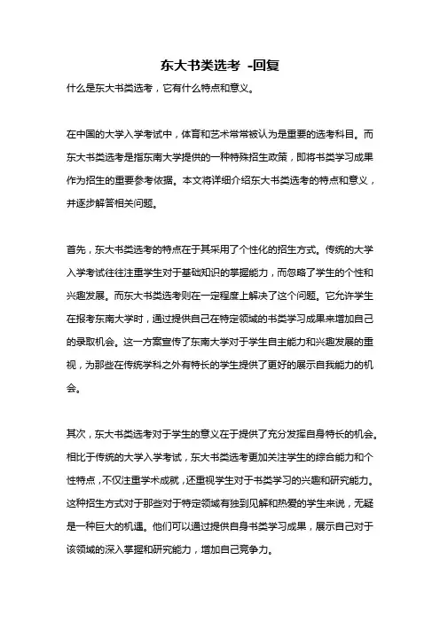 东大书类选考 -回复