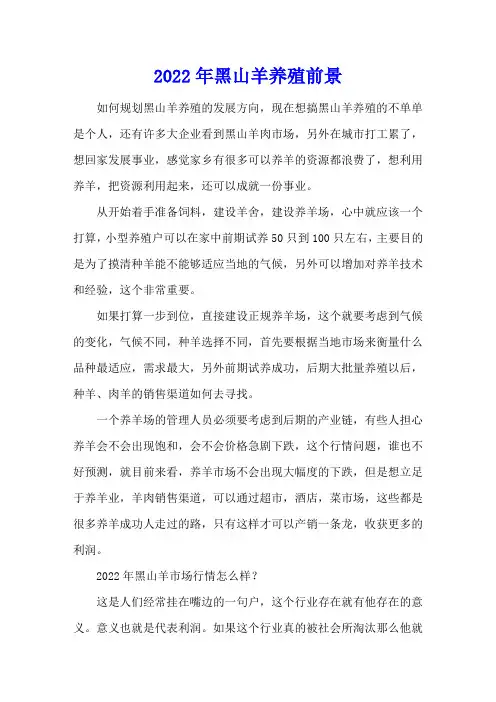 2022年黑山羊养殖前景