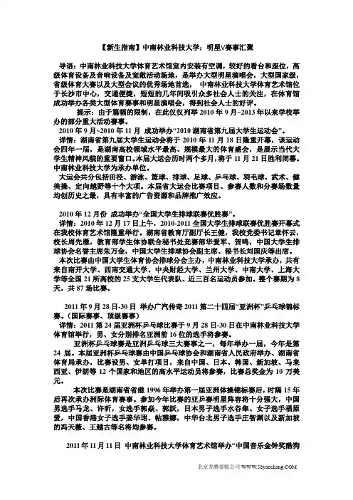 【新生指南】中南林业科技大学：明星--赛事汇聚