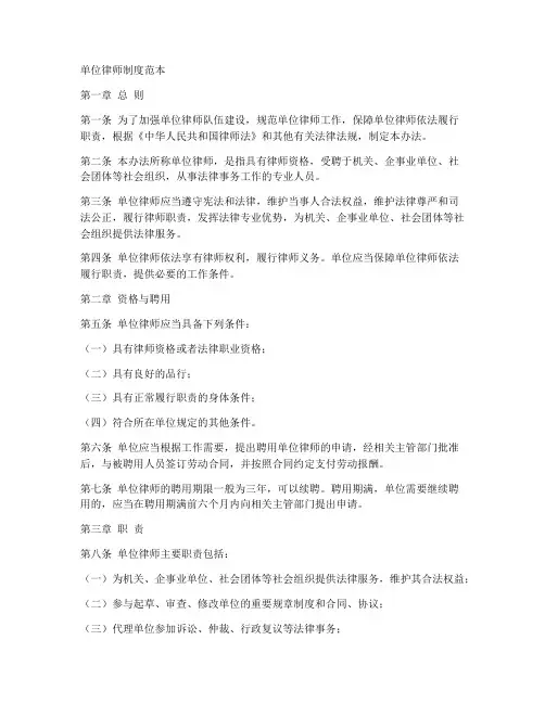 单位律师制度范本