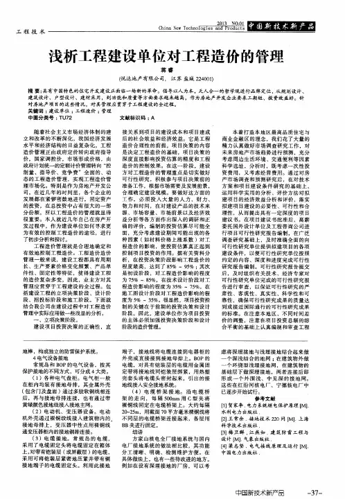 浅析工程建设单位对工程造价的管理