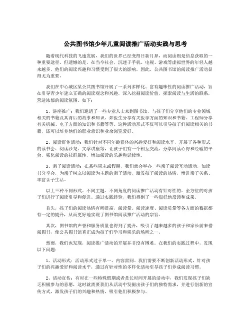 公共图书馆少年儿童阅读推广活动实践与思考