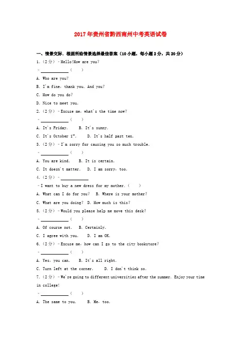 【必备】贵州省黔西南州2017年中考英语真题试题(含解析)