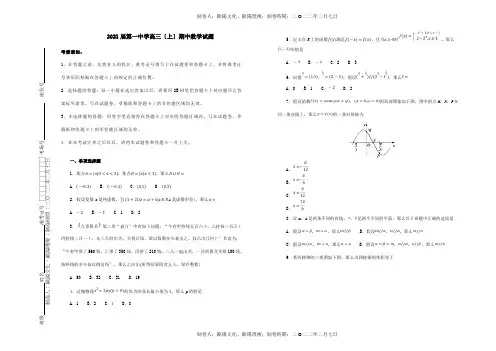 高三数学上学期期中试题含解析 5