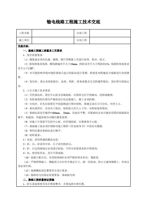 输电线路工程施工技术交底