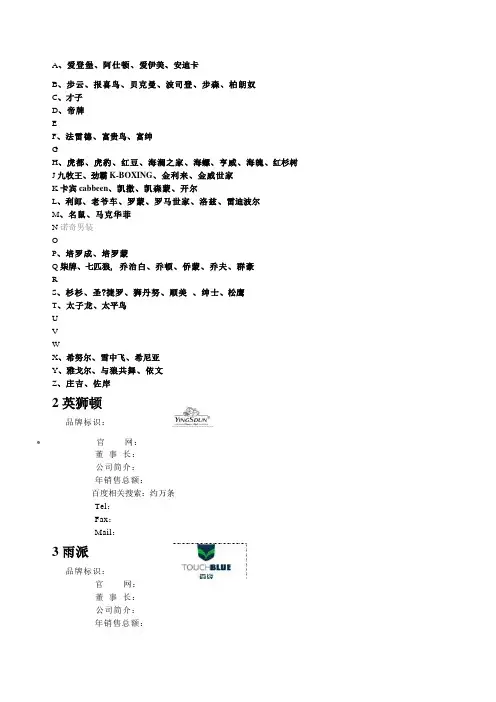 百家商务男装品牌