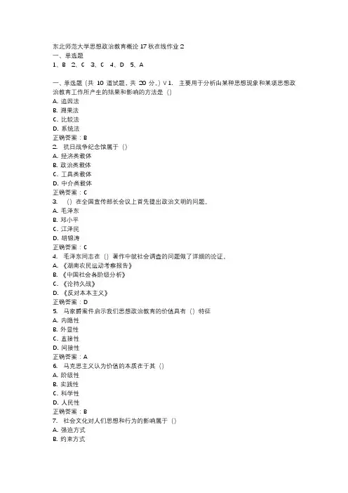 东北师范大学思想政治教育概论17秋在线作业2-3