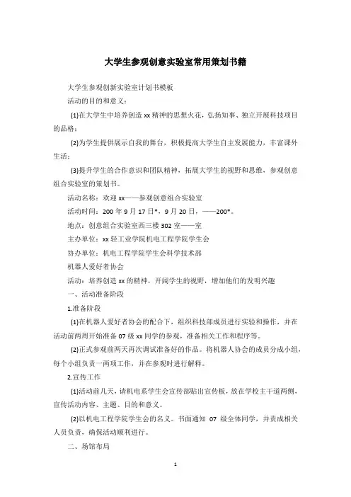 大学生参观创意实验室常用策划书籍