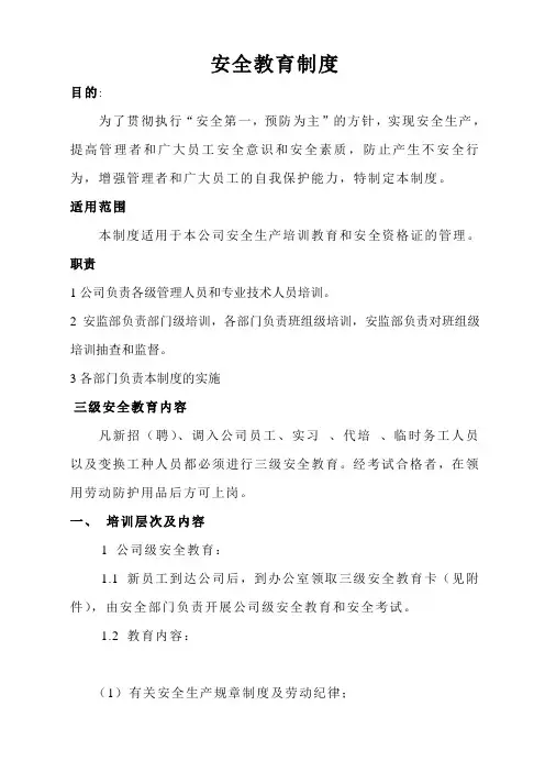 三级安全教育制度