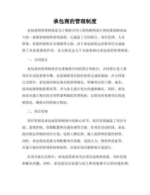 承包商的管理制度