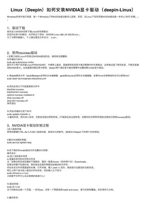 Linux（Deepin）如何安装NVIDIA显卡驱动（deepin-Linux）