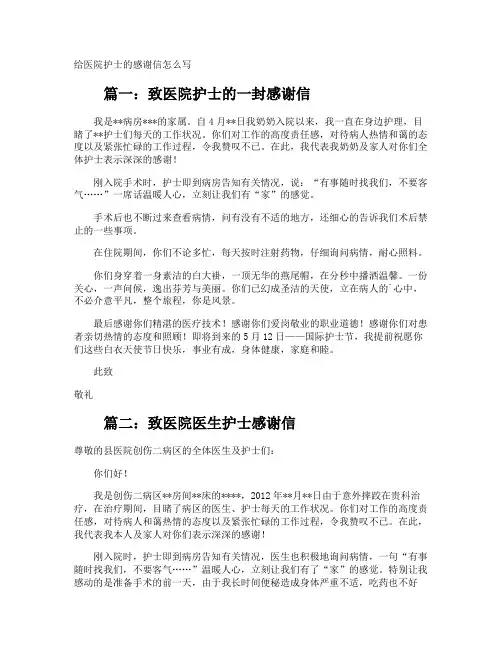 给医院护士的感谢信怎么写