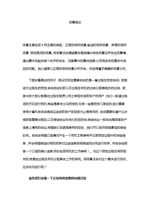 场景描述需求分析实例【范本模板】