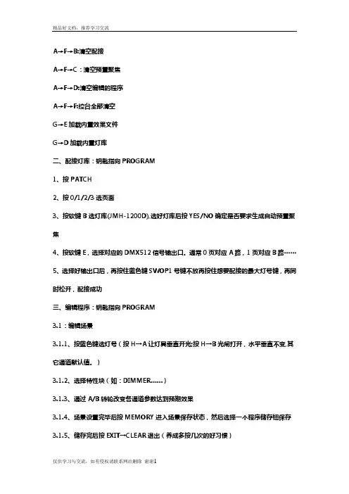 最新珍珠灯控台简易操作(速成)