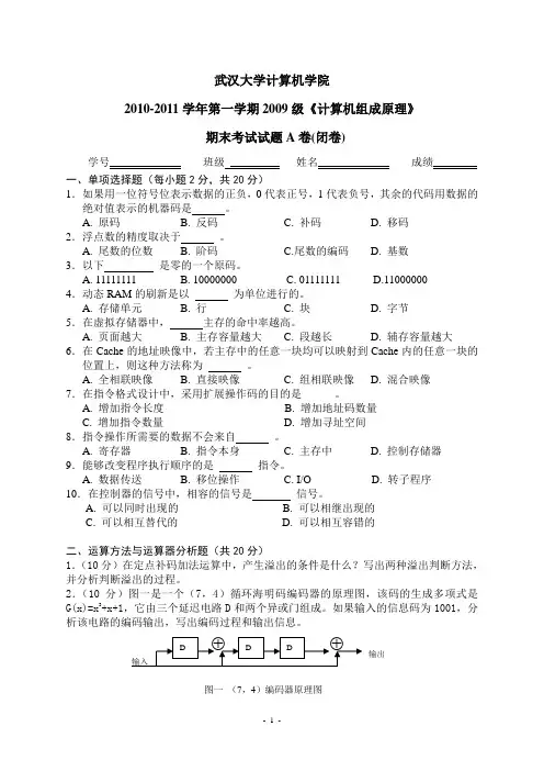 2010~2011学年武汉大学计算机组成原理AB类AB卷及答案