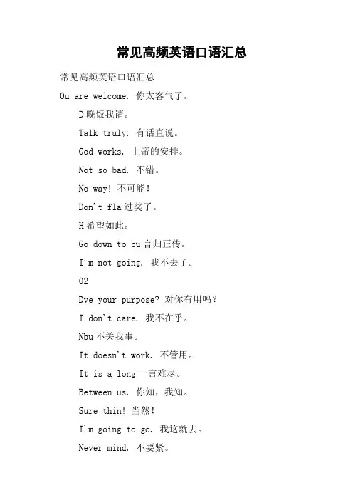 常见高频英语口语汇总