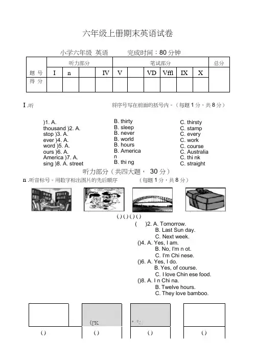 (word完整版)六年级上册期末英语试卷及答案,推荐文档