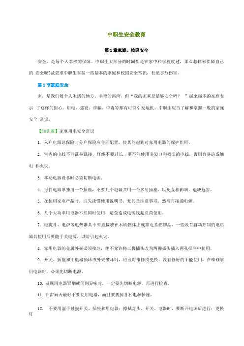 中职生安全教育