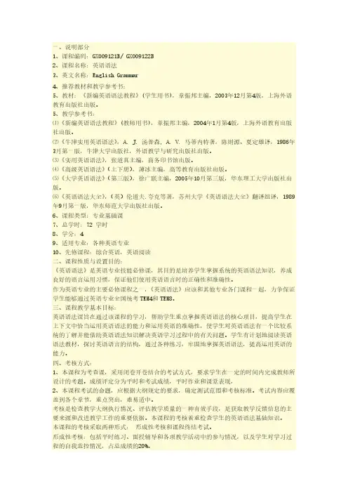 章振邦《新编英语语法教程》教学大纲-推荐下载