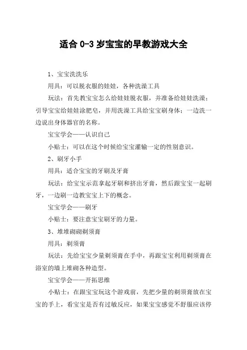 适合0-3岁宝宝的早教游戏大全