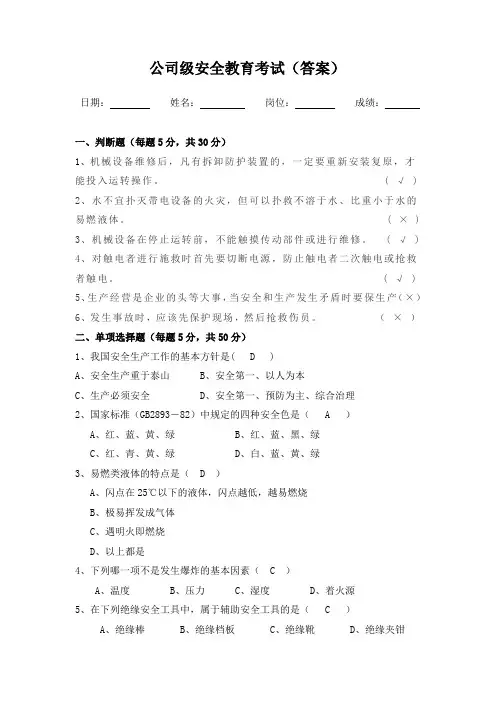 公司级安全教育考试题(含答案)