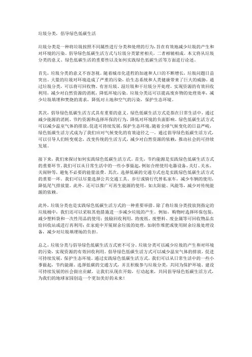 垃圾分类,倡导绿色低碳生活