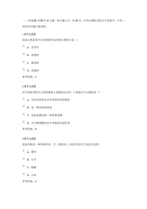 创业学03453(四)附参考答案