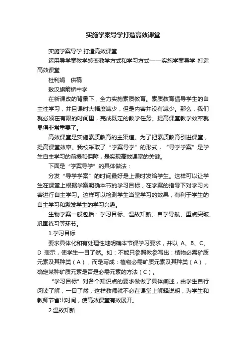 实施学案导学打造高效课堂