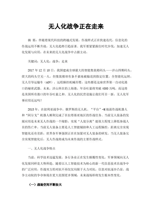 无人化战争正在走来