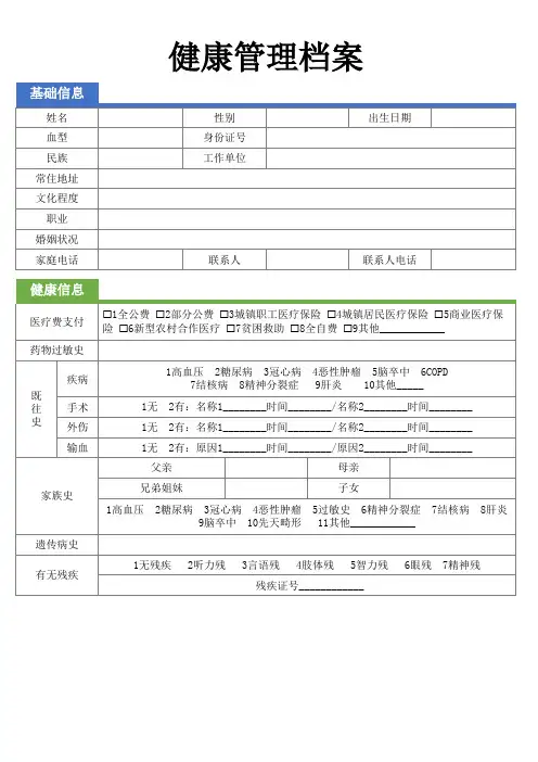 健康管理档案表单