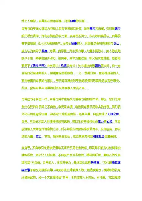 如何正确认识自卑与自信
