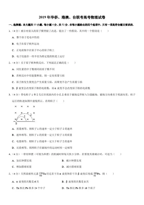 2019年华侨、港澳、台联考高考物理试卷