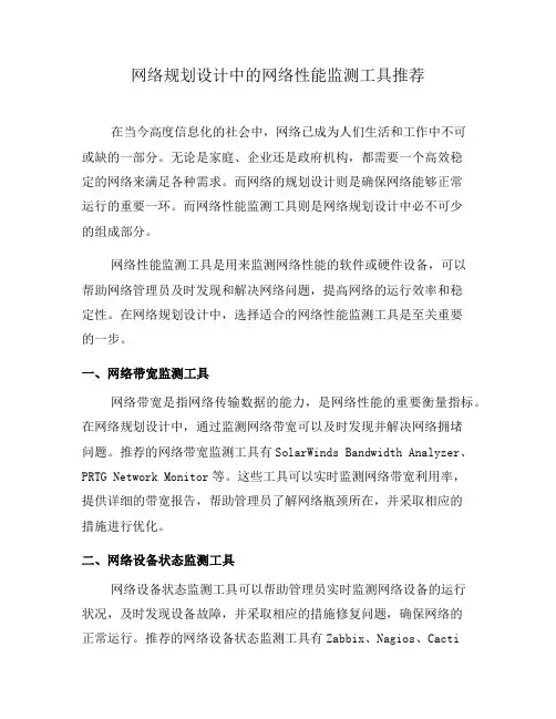 网络规划设计中的网络性能监测工具推荐(十)