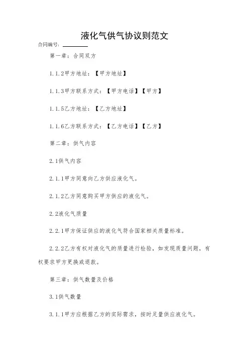2024-液化气供气协议则范文 