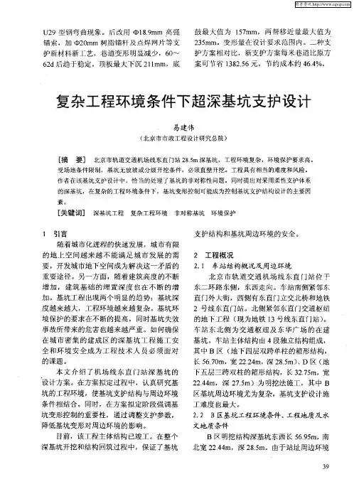 复杂工程环境条件下超深基坑支护设计