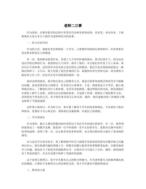 老师二三事
