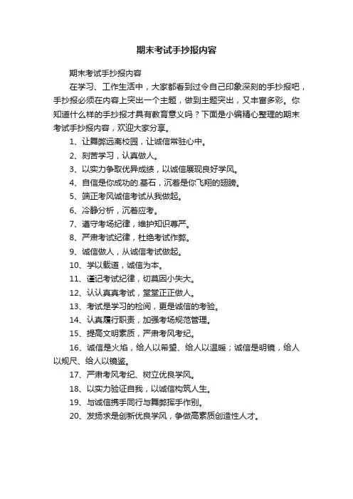 期末考试手抄报内容