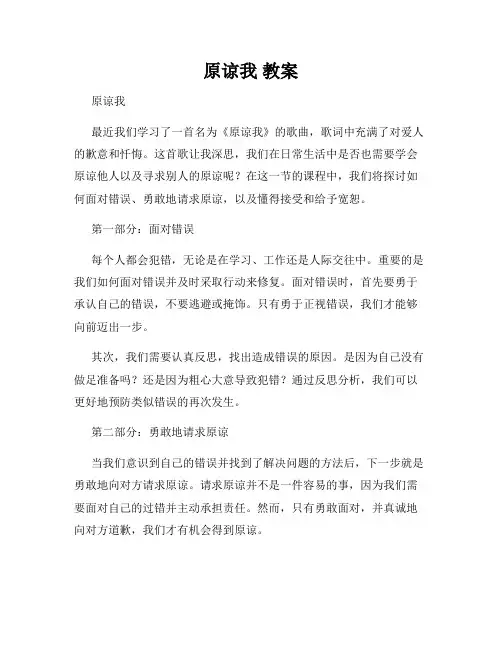 原谅我 教案
