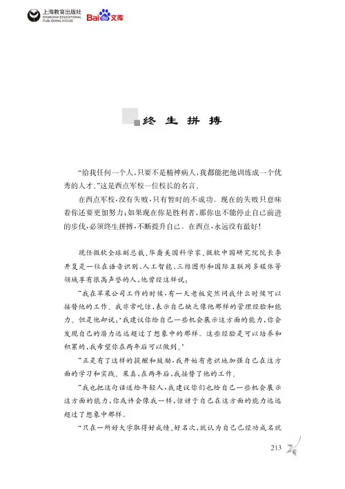 西点军校的经典法则终生拼搏
