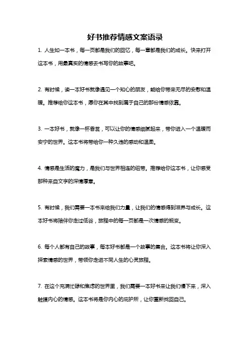 好书推荐情感文案语录