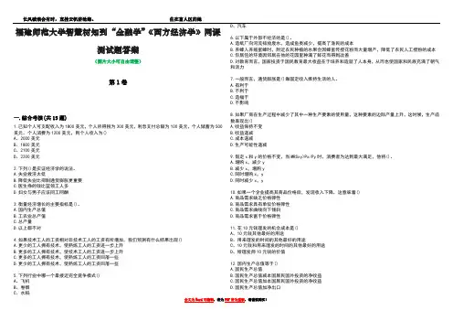 福建师范大学智慧树知到“金融学”《西方经济学》网课测试题答案3