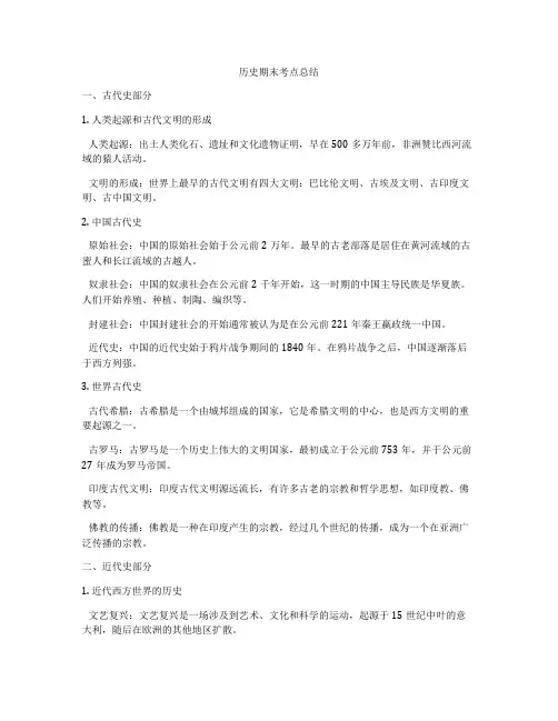 历史期末考点总结